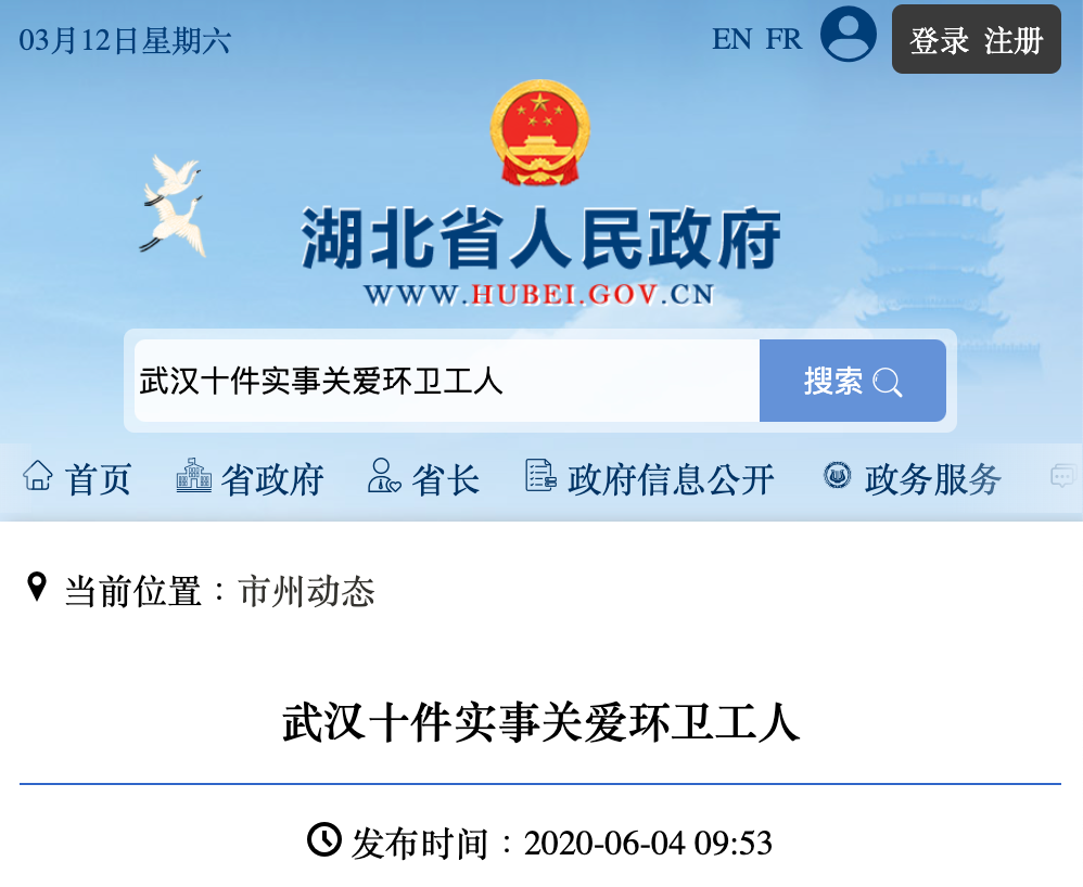 武汉市环卫工权益必读（2022年版）